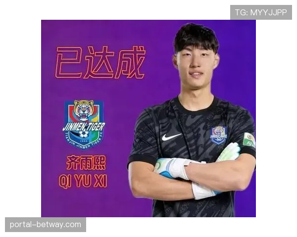 津门虎齐雨熙司职门将，于根伟门将轮换应对伤病影响