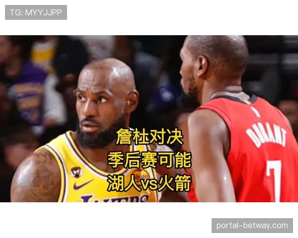 詹姆斯领导湖人防守体系，限制火箭外线投射赢下首轮系列赛